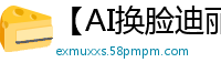 【AI换脸迪丽热巴】酒店狂野援交妹多人3P激战，双洞齐插高潮喷水！国产盗摄